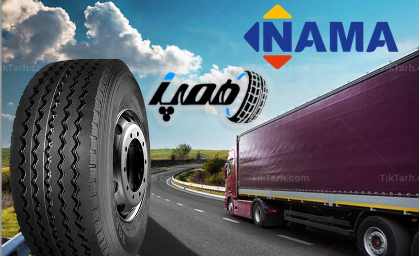 لاستیک سنگین NAMA